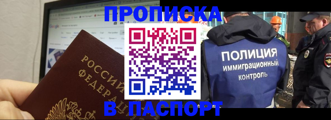 прописка 2025 в Абдулино